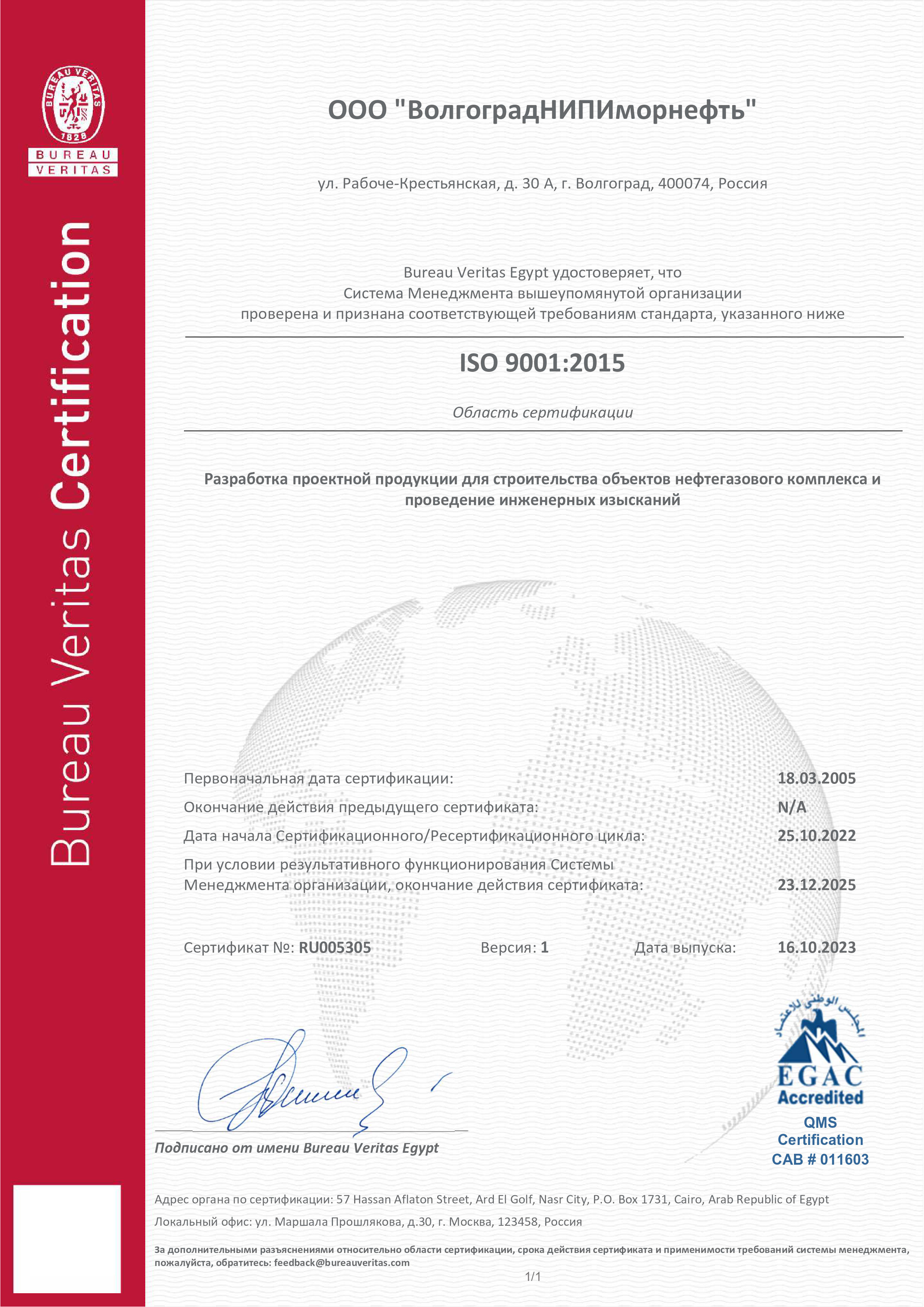 Свидетельство о соответствии требованиям международного стандарта ISO 9001:2015