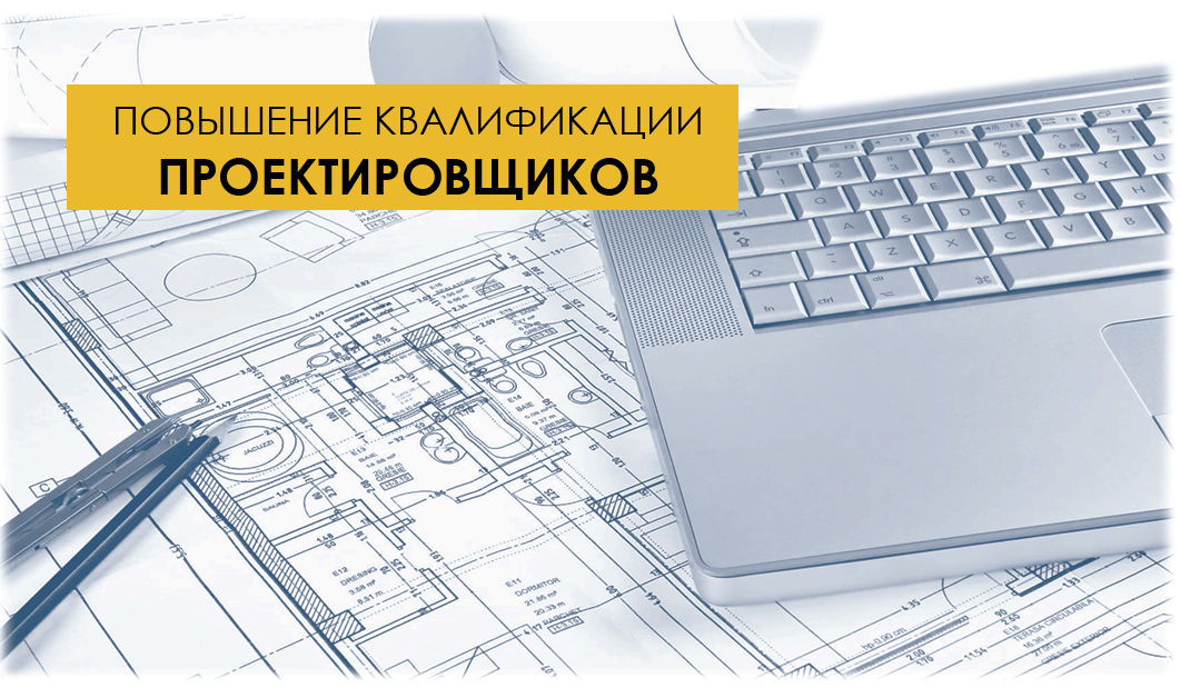 Руководители и технические специалисты  ООО «ВолгоградНИПИморнефть»  прошли  повышение квалификации по актуальным  и востребованным в работе направлениям