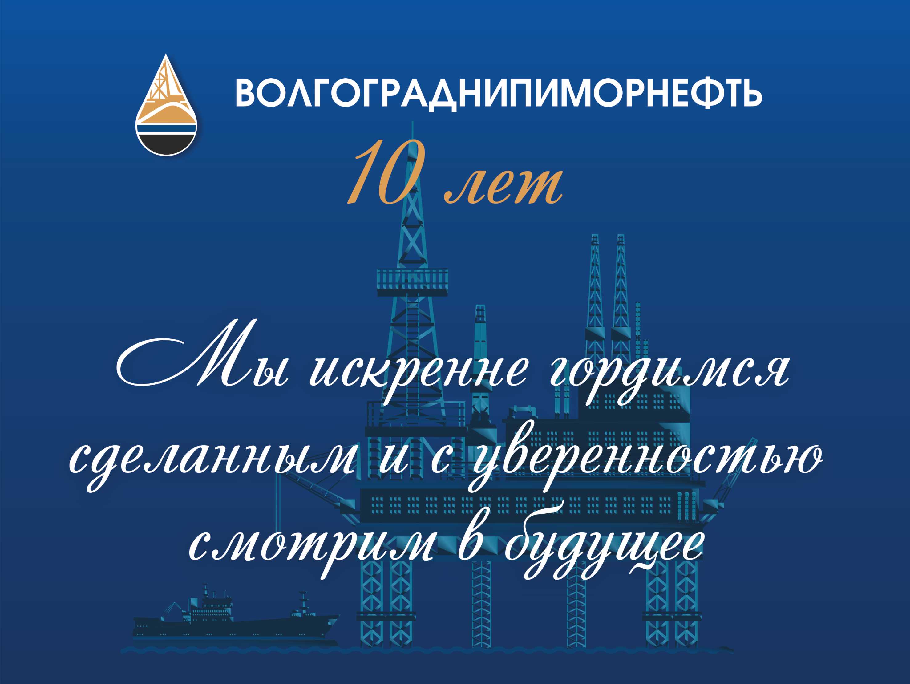 Юбилей