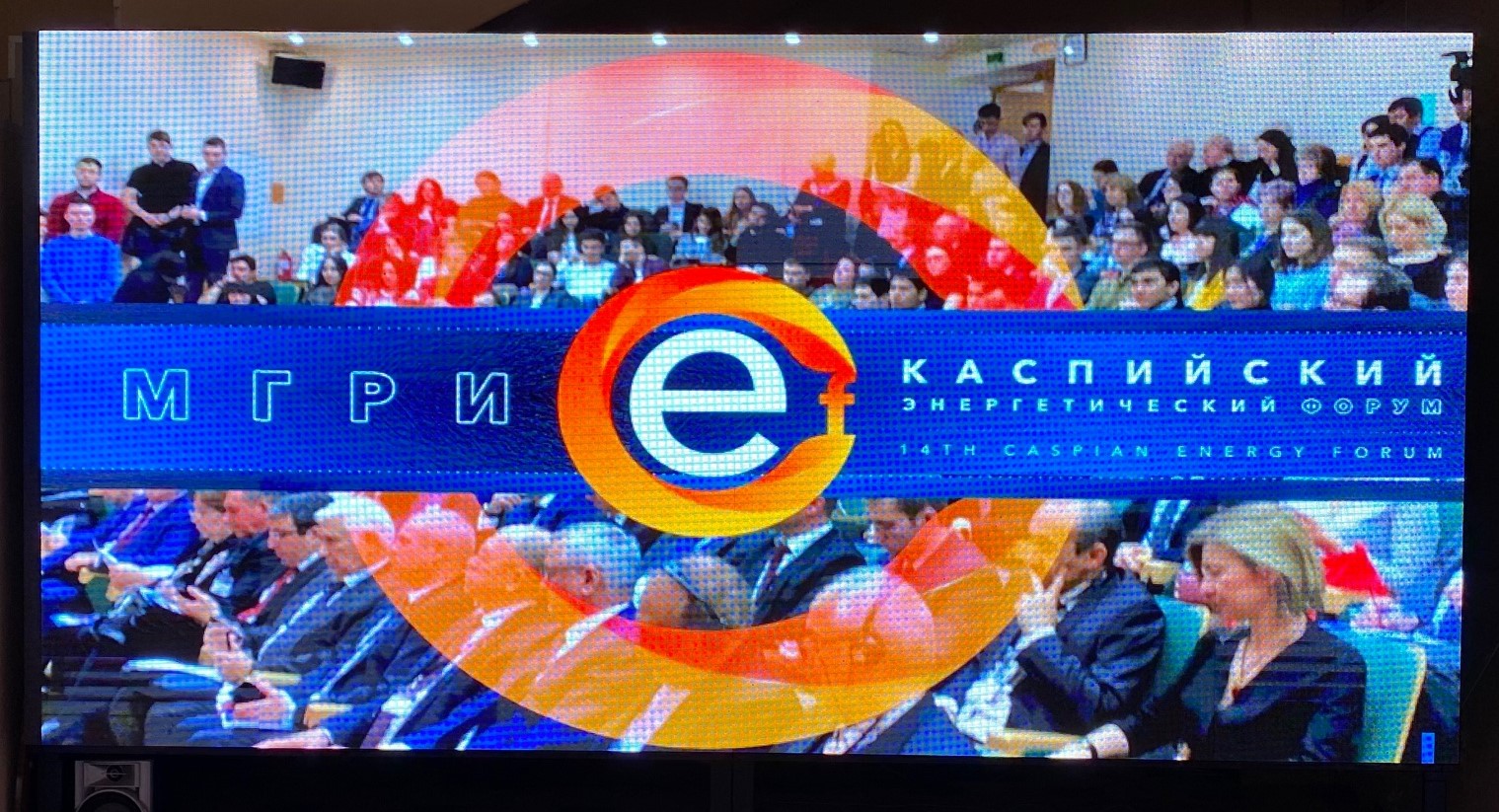 Каспийский энергетический форум