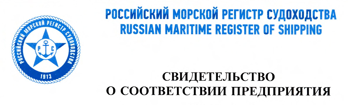 ООО «ВолгоградНИПИморнефть» прошло освидетельствование РМРС